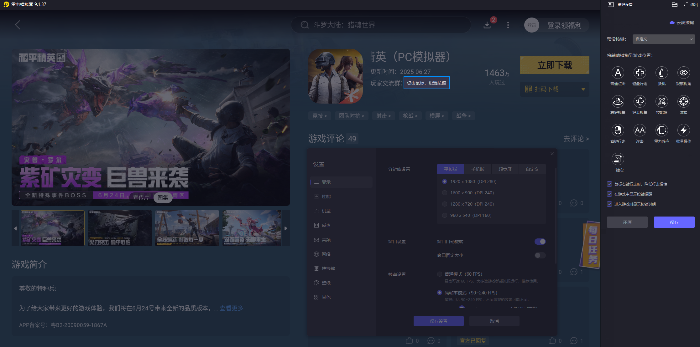 手游电脑版下载教程 手机游戏电脑玩模拟器图片_4