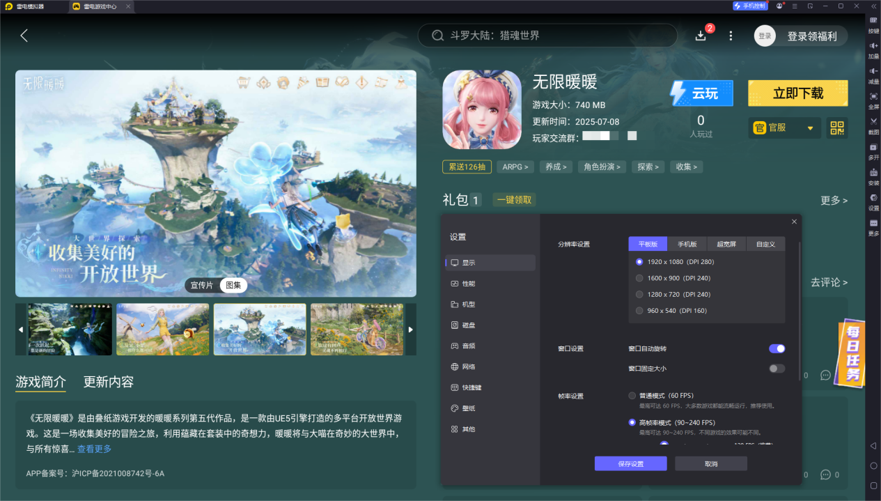 手游电脑版下载教程 手机游戏电脑玩模拟器图片_5