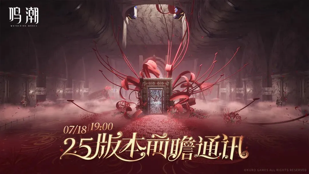 鸣潮2.5版本前瞻内容  鸣潮2.5版本复刻确定图片
