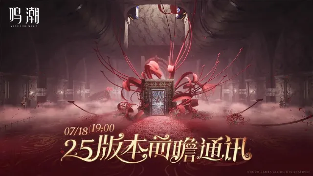 鸣潮2.5版本前瞻内容  鸣潮2.5版本复刻确定图片