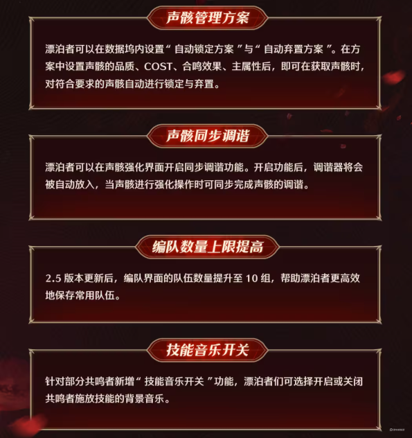 鳴潮2.5版本前瞻內(nèi)容? 鳴潮2.5版本復(fù)刻確定圖片_5