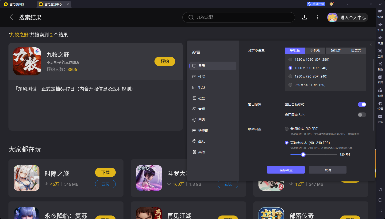 玩slg游戲用什么模擬器 slg推薦模擬器圖片_2