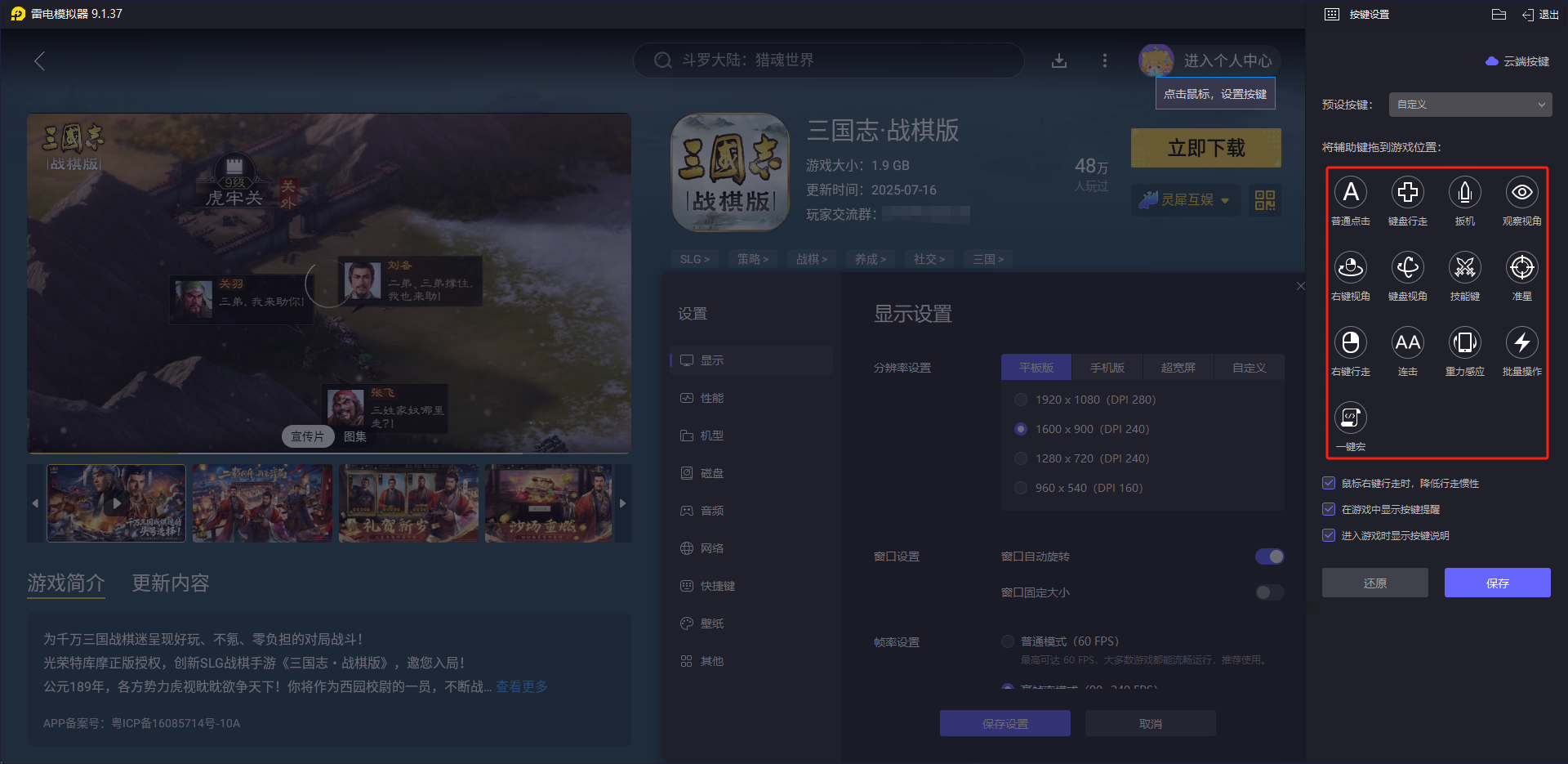 玩slg游戲用什么模擬器 slg推薦模擬器圖片_4