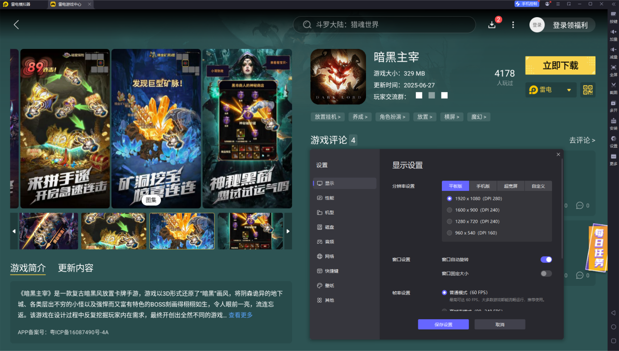 暗黑主宰下載攻略 暗黑主宰電腦版怎么玩圖片_2