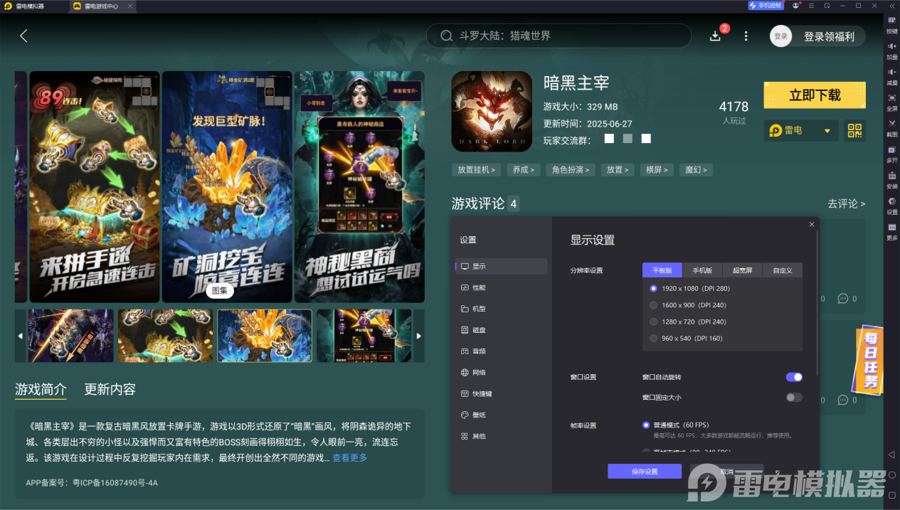 暗黑主宰下載攻略 暗黑主宰電腦版怎么玩圖片_2