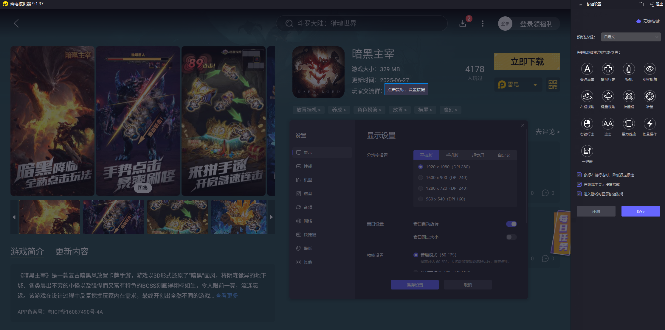 暗黑主宰下載攻略 暗黑主宰電腦版怎么玩圖片_5
