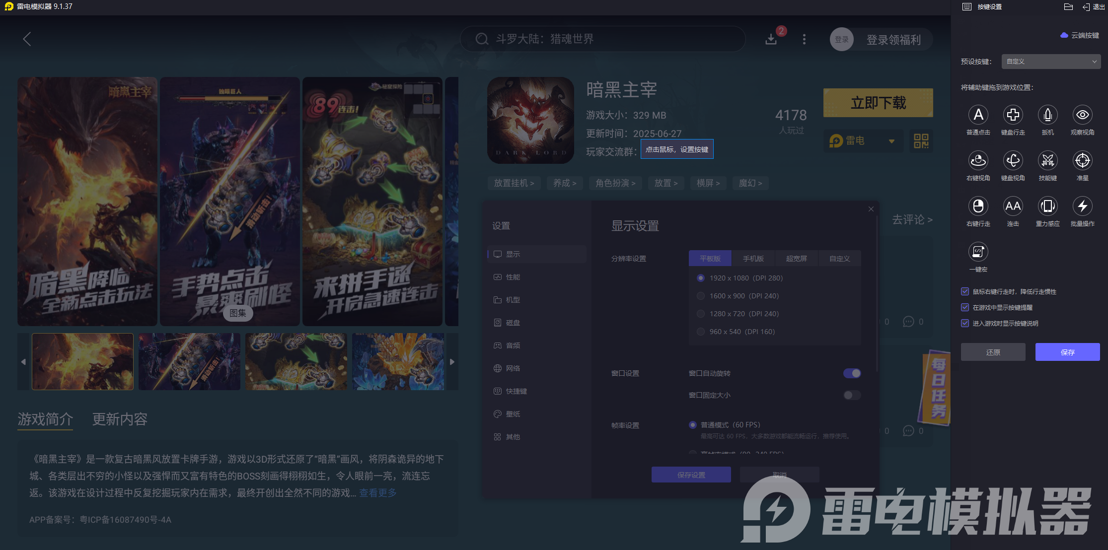 暗黑主宰下載攻略 暗黑主宰電腦版怎么玩圖片_5