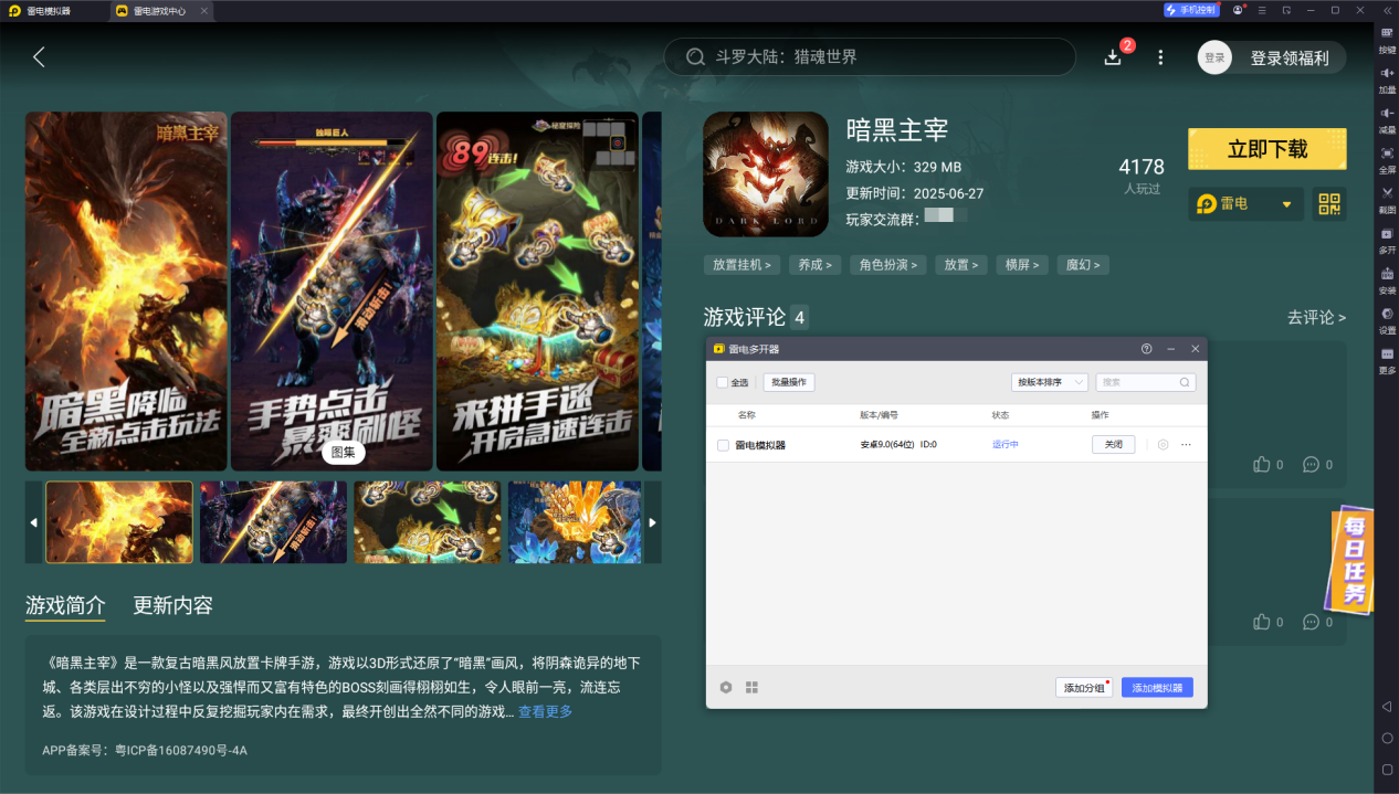 暗黑主宰下載攻略 暗黑主宰電腦版怎么玩圖片_6