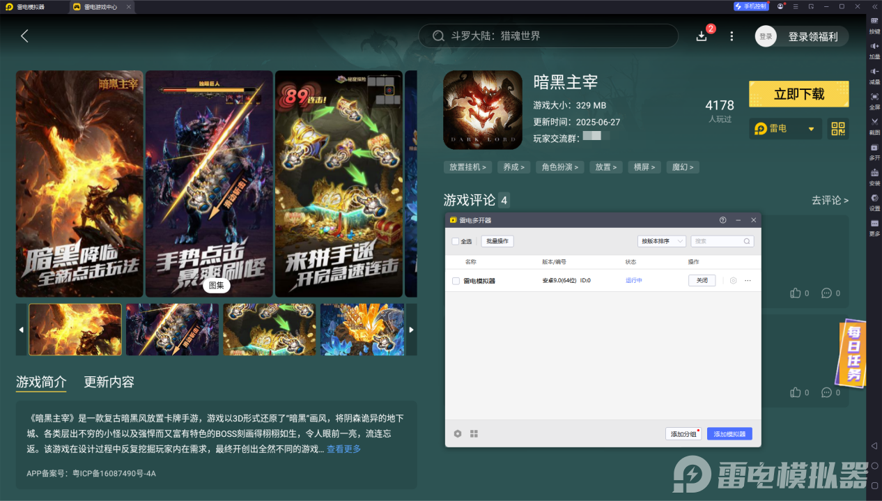 暗黑主宰下載攻略 暗黑主宰電腦版怎么玩圖片_6
