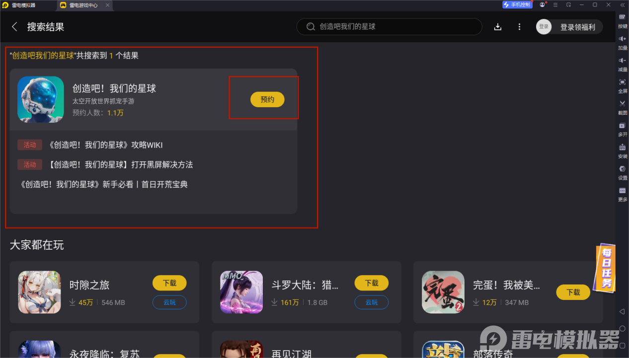 创造吧我们的星球下载地址推荐 创造吧我的星球电脑版怎么下载图片_3