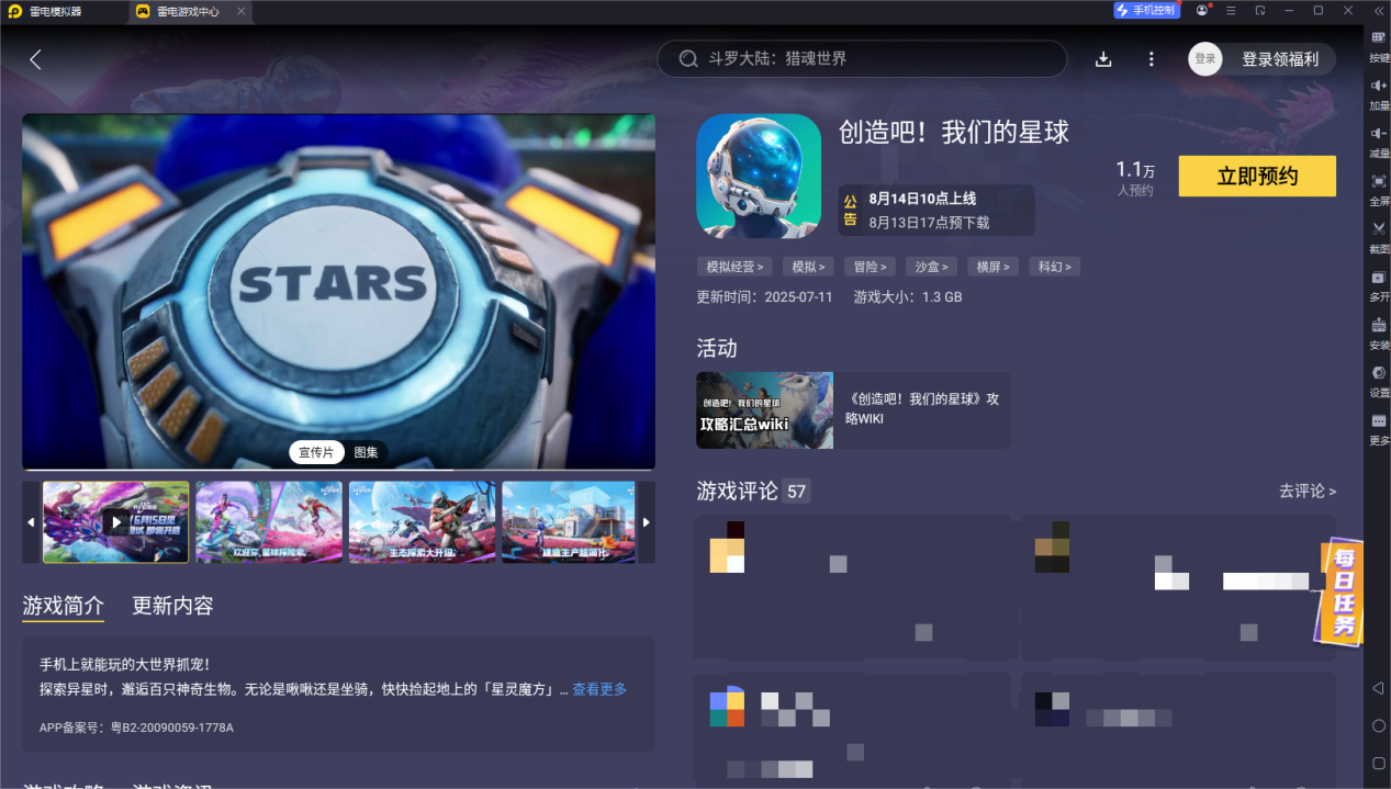 創(chuàng)造吧我們的星球下載地址推薦 創(chuàng)造吧我的星球電腦版怎么下載圖片_4
