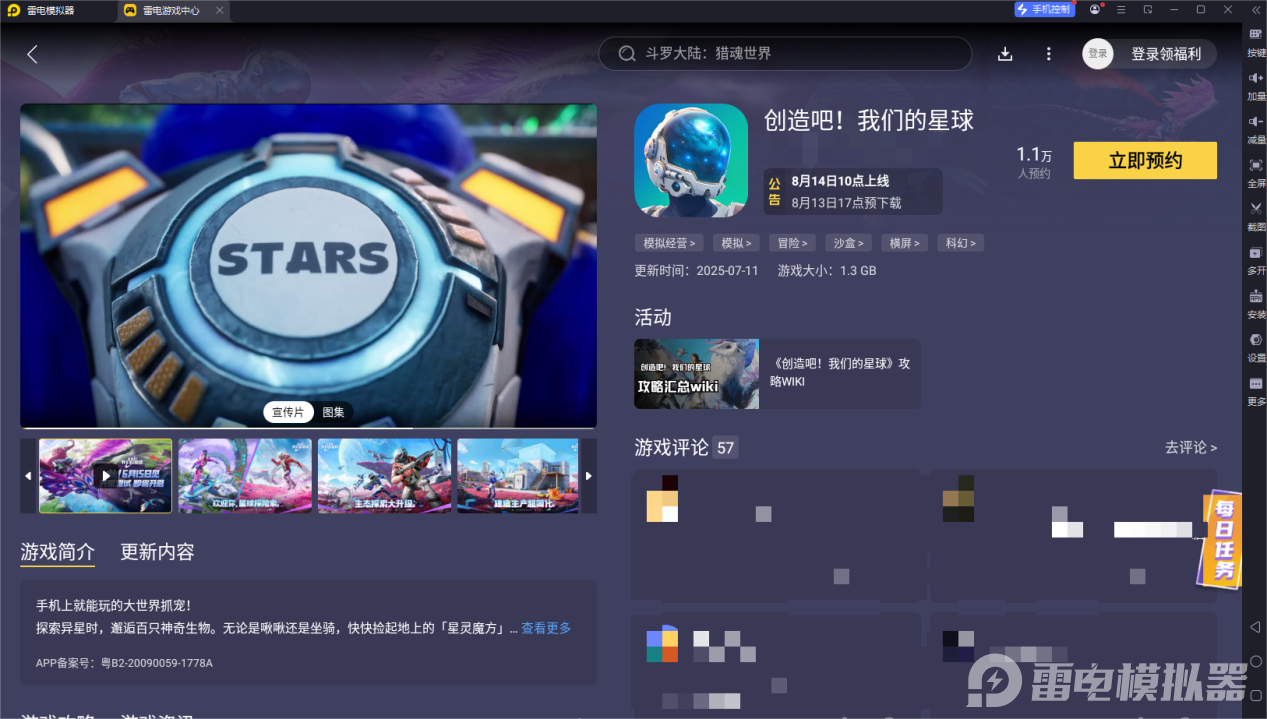 创造吧我们的星球下载地址推荐 创造吧我的星球电脑版怎么下载图片_4