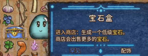 寶石盒