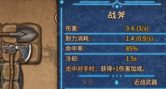 戰(zhàn)斧