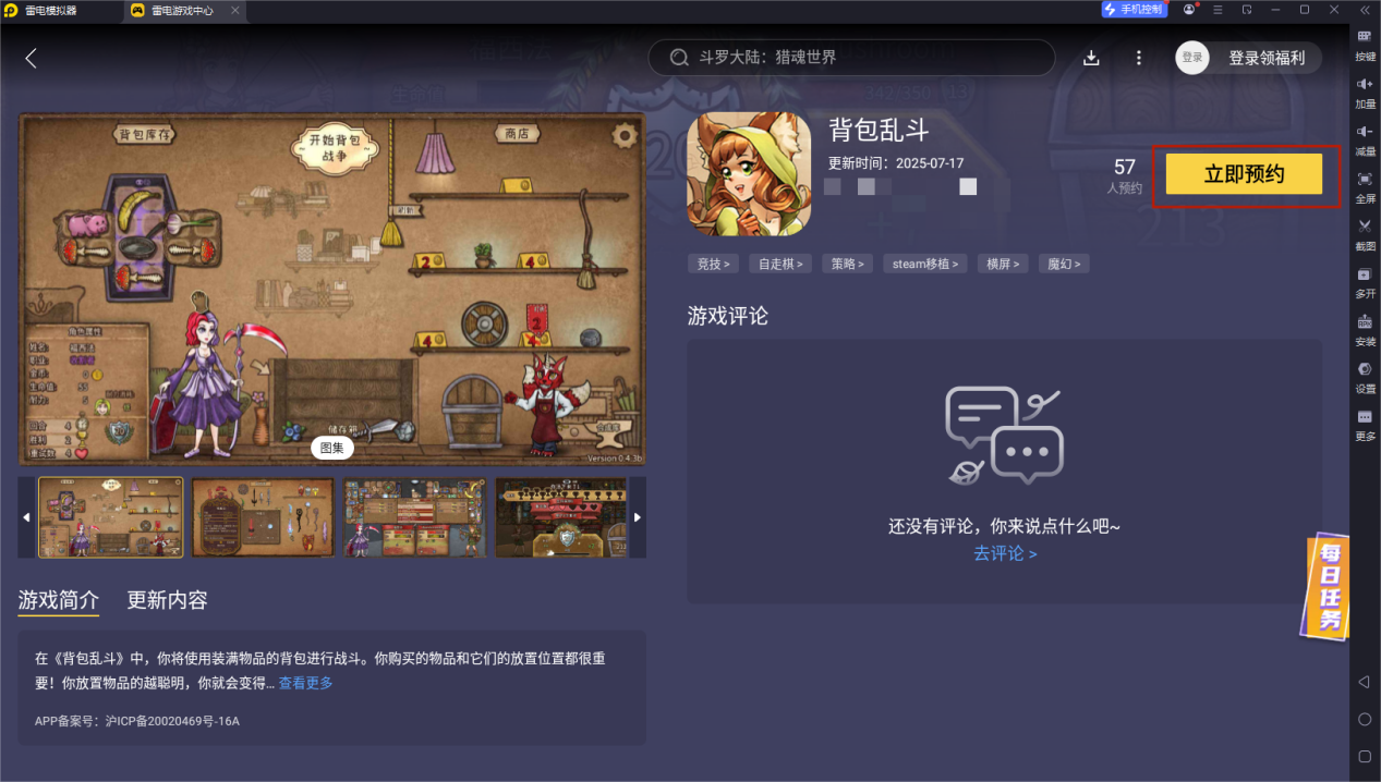 背包亂斗最新版怎么下載 背包亂斗中文版下載分享圖片_3