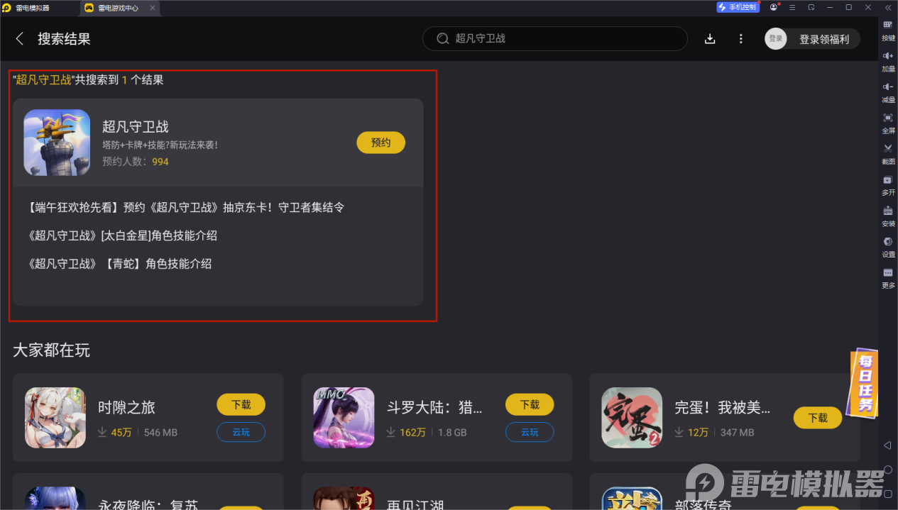 超凡守衛(wèi)戰(zhàn)首發(fā)在哪里下載 超凡守衛(wèi)戰(zhàn)電腦版首發(fā)圖片_3
