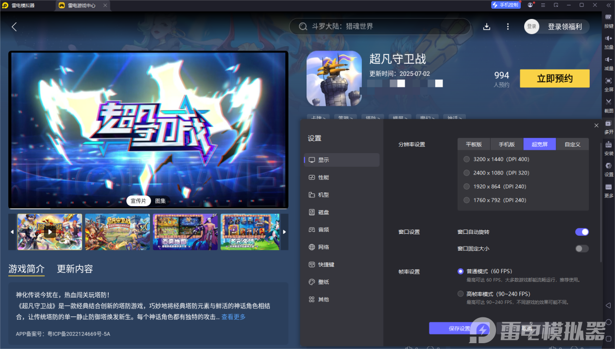 超凡守衛(wèi)戰(zhàn)首發(fā)在哪里下載 超凡守衛(wèi)戰(zhàn)電腦版首發(fā)圖片_4