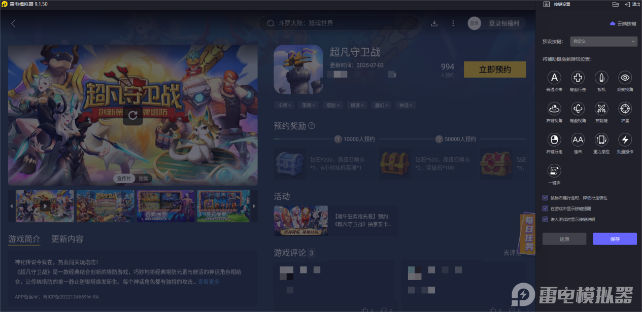 超凡守衛(wèi)戰(zhàn)首發(fā)在哪里下載 超凡守衛(wèi)戰(zhàn)電腦版首發(fā)圖片_5