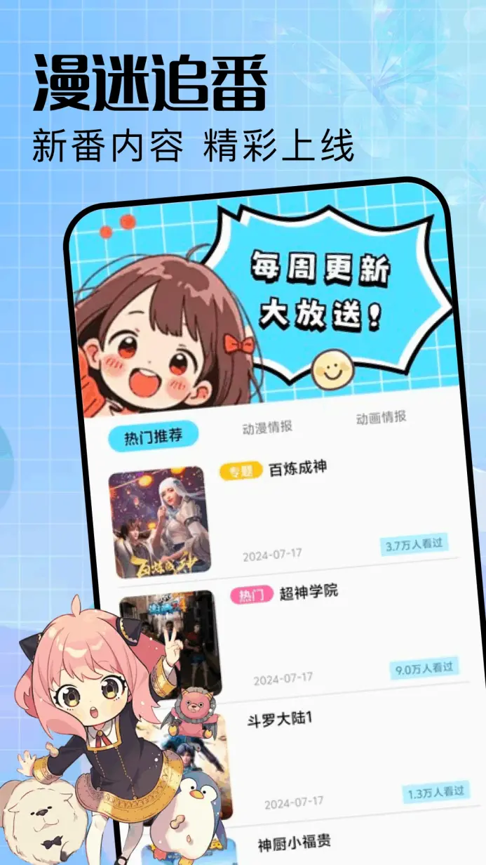 动漫共和国电脑版怎么下载 动漫共和国电脑版下载教程图片