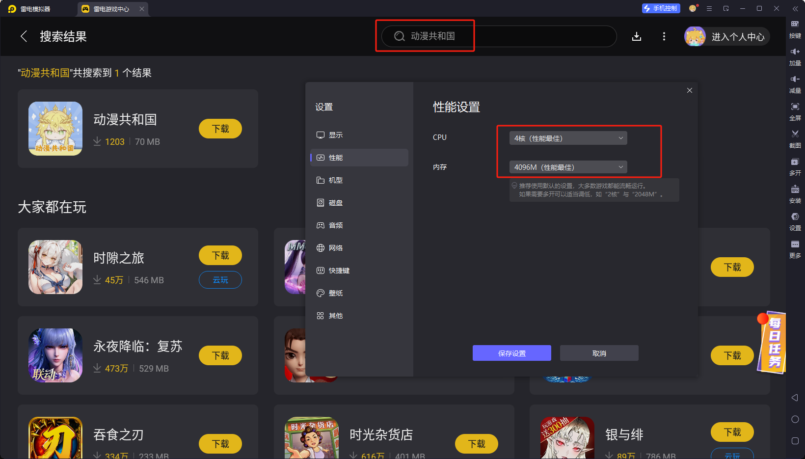 動(dòng)漫共和國(guó)電腦版怎么下載 動(dòng)漫共和國(guó)電腦版下載教程圖片_3