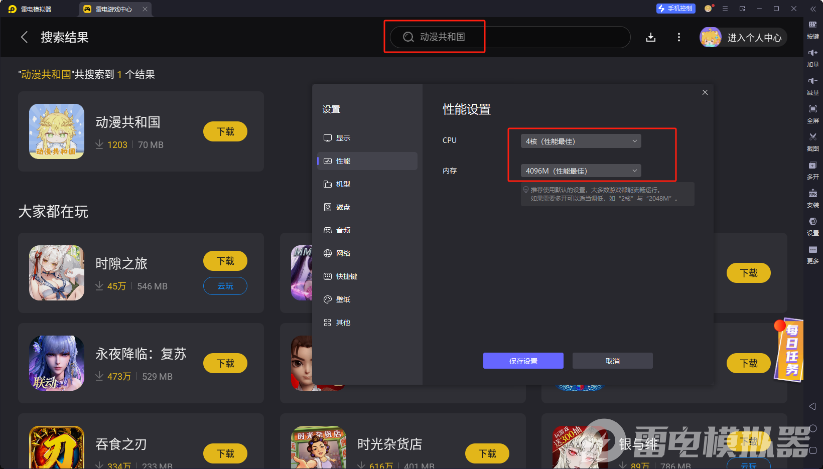 動漫共和國電腦版怎么下載 動漫共和國電腦版下載教程圖片_3