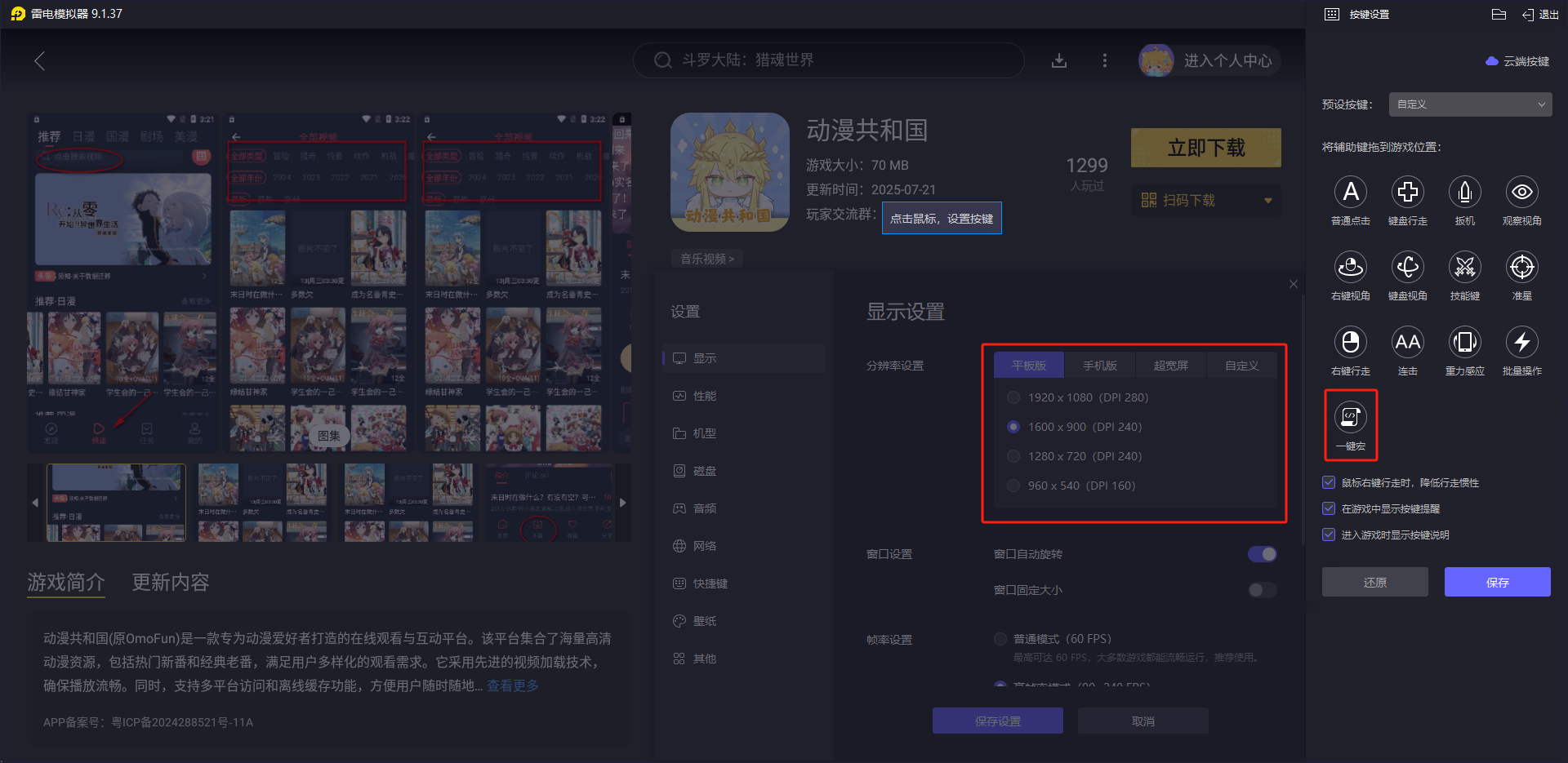 動(dòng)漫共和國(guó)電腦版怎么下載 動(dòng)漫共和國(guó)電腦版下載教程圖片_5