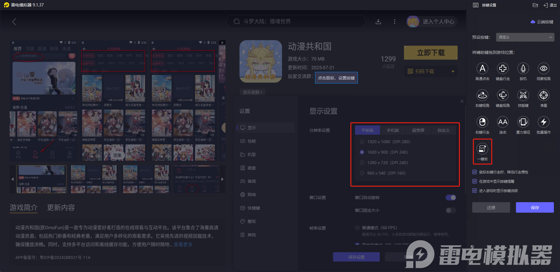 動漫共和國電腦版怎么下載 動漫共和國電腦版下載教程圖片_5