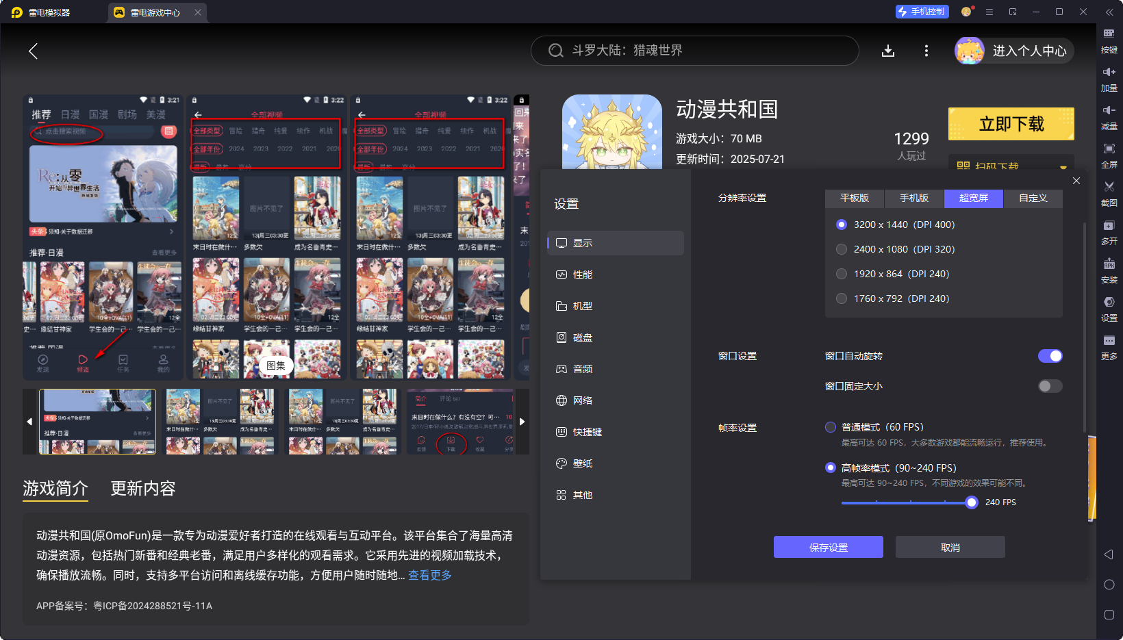 OMOFUN電腦版怎么樣 OMOFUN電腦版好玩嗎圖片_3