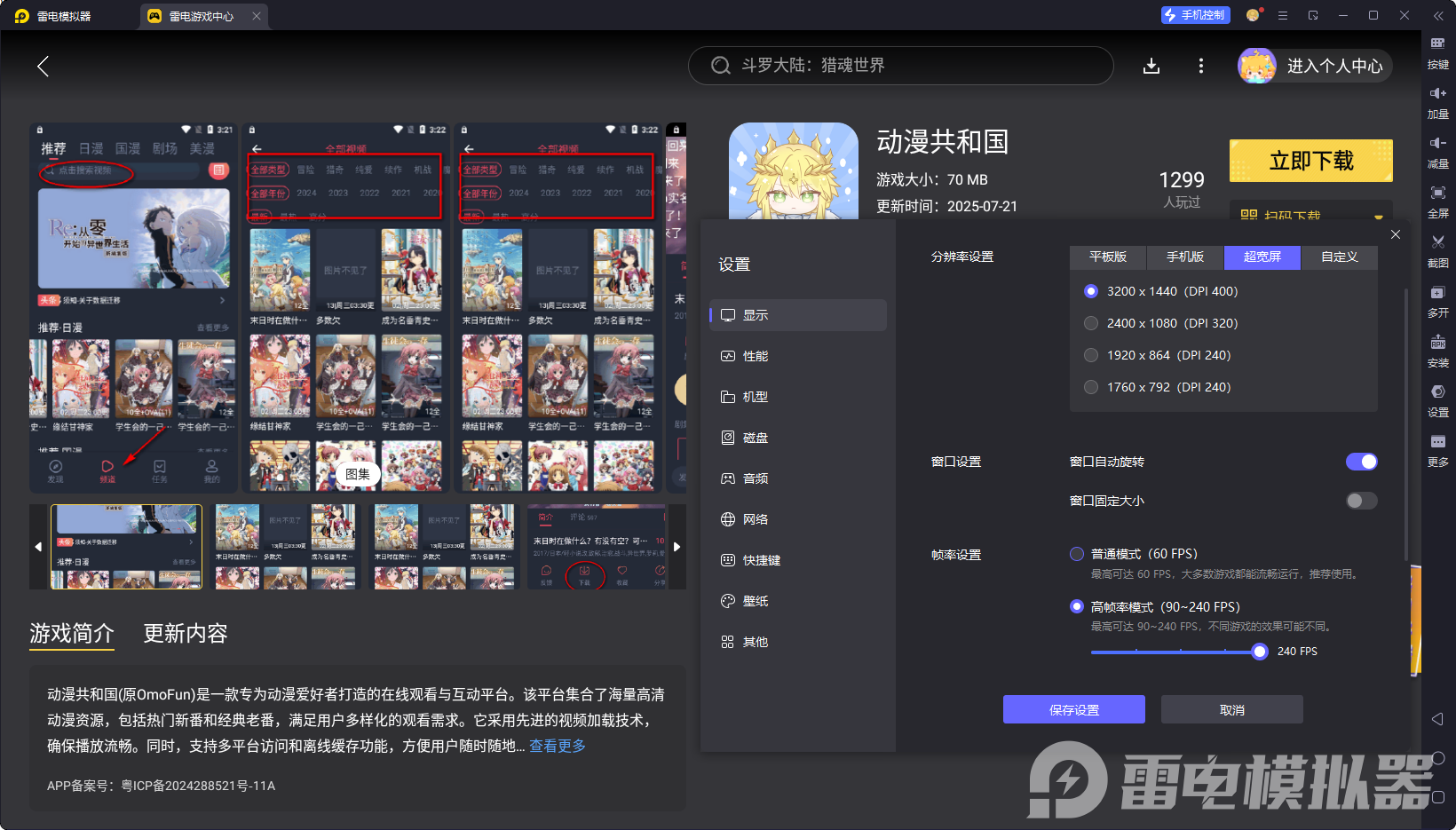 OMOFUN電腦版怎么樣 OMOFUN電腦版好玩嗎圖片_3