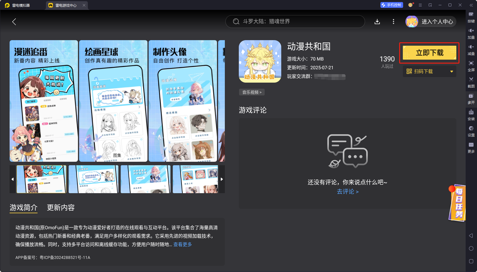 OMOFUN電腦版怎么樣 OMOFUN電腦版好玩嗎圖片_5