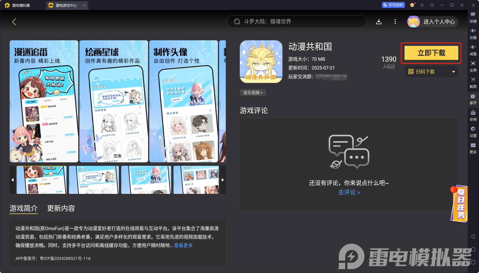 OMOFUN電腦版怎么樣 OMOFUN電腦版好玩嗎圖片_5