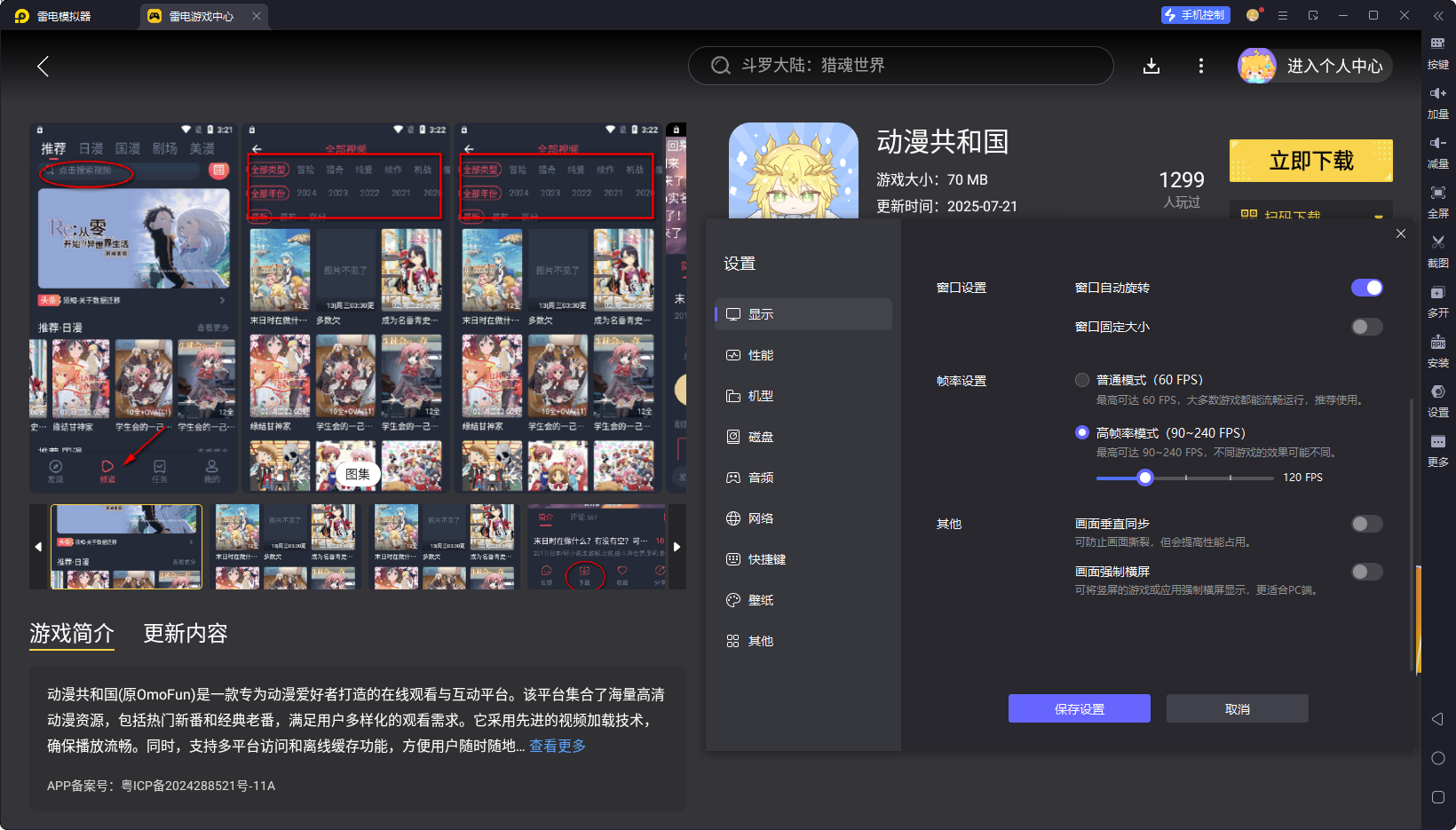 OMOFUN模擬器是什么 OMOFUN模擬器下載圖片_2