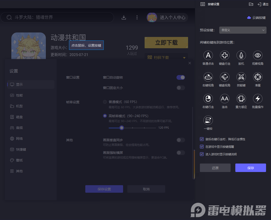 OMOFUN模擬器是什么 OMOFUN模擬器下載圖片_3