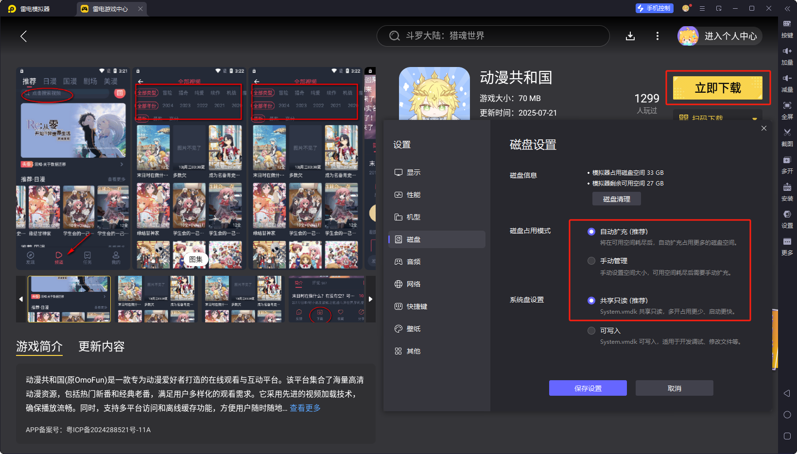 OMOFUN模擬器是什么 OMOFUN模擬器下載圖片_7