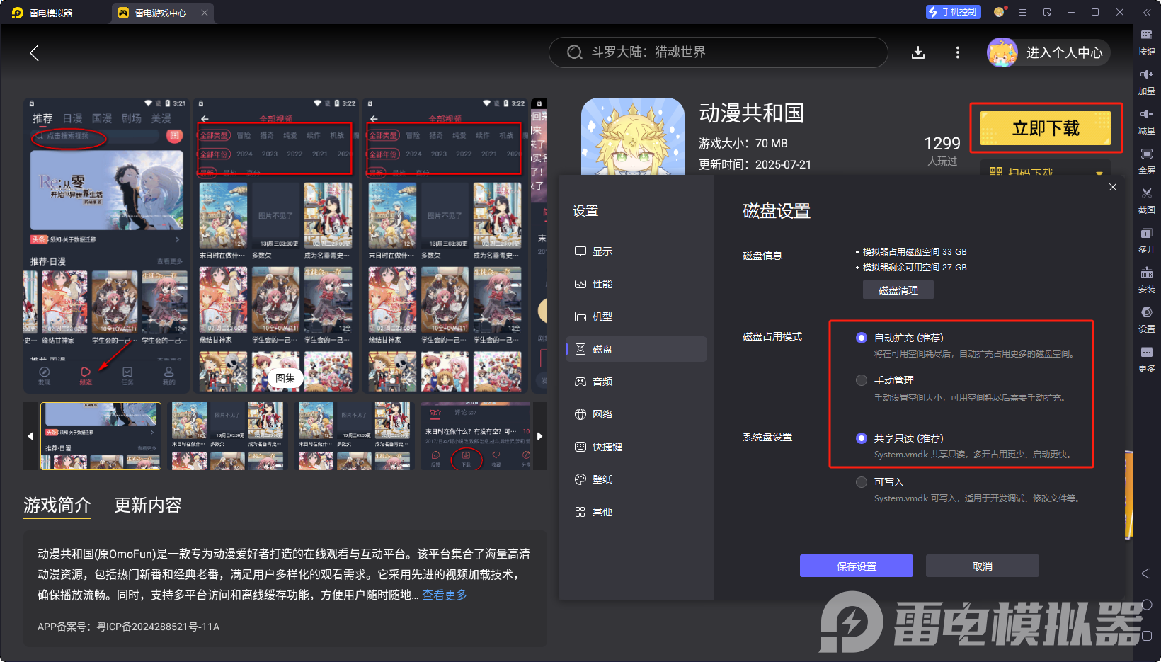OMOFUN模擬器是什么 OMOFUN模擬器下載圖片_7