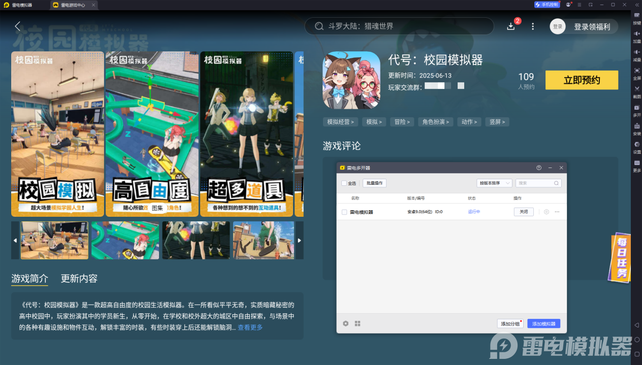 代号校园模拟器下载教程 代号校园模拟器怎么下载图片_3
