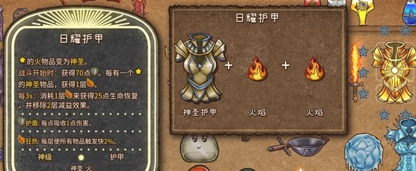 日耀護甲