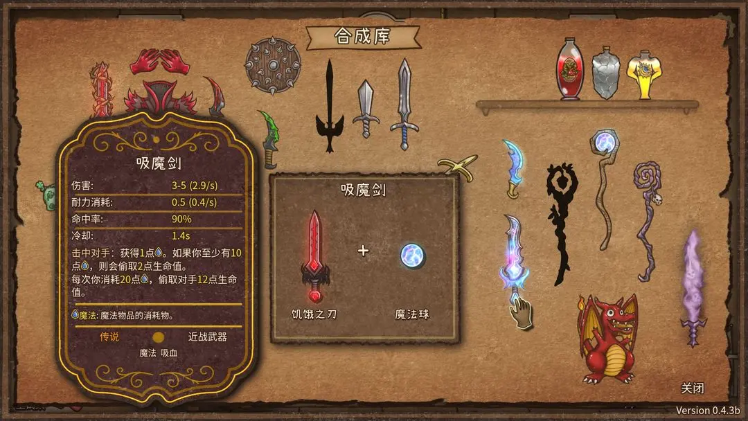 吸魔劍