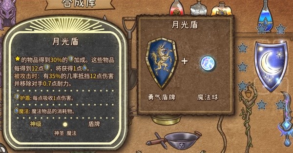 月光盾