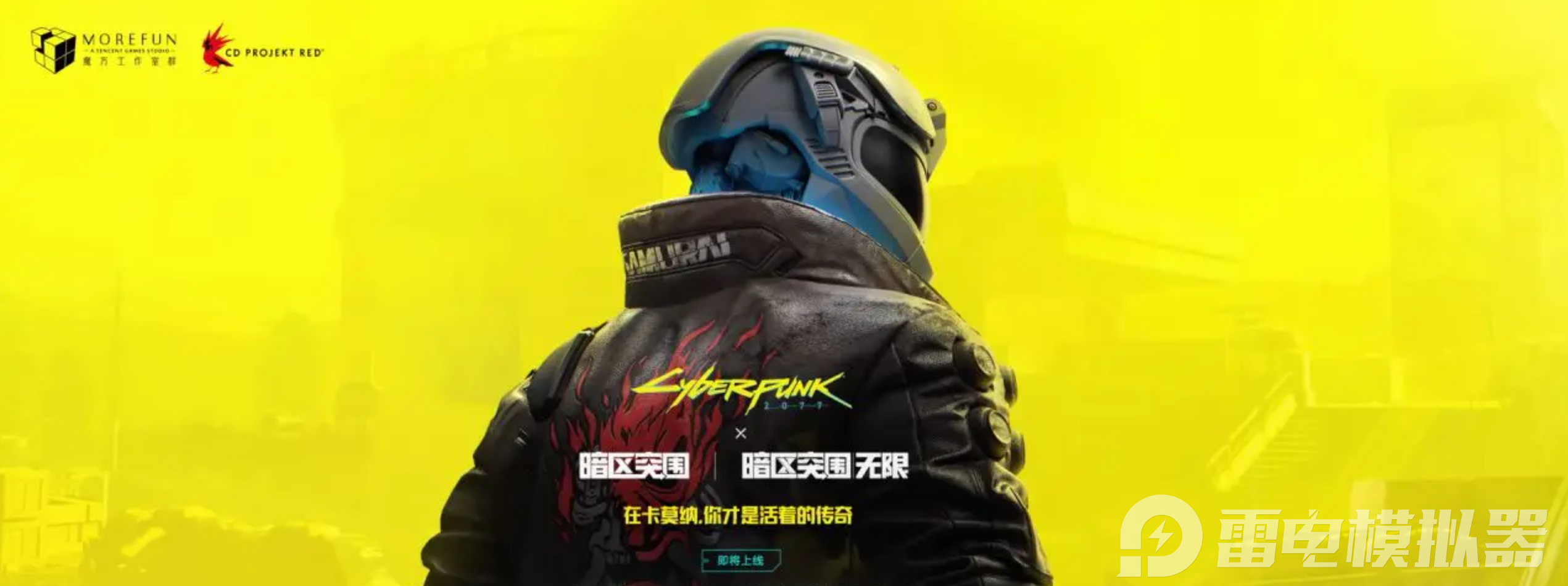 暗區(qū)突圍賽博朋克2077聯(lián)動時間 暗區(qū)突圍賽博朋克聯(lián)動內(nèi)容圖片_1