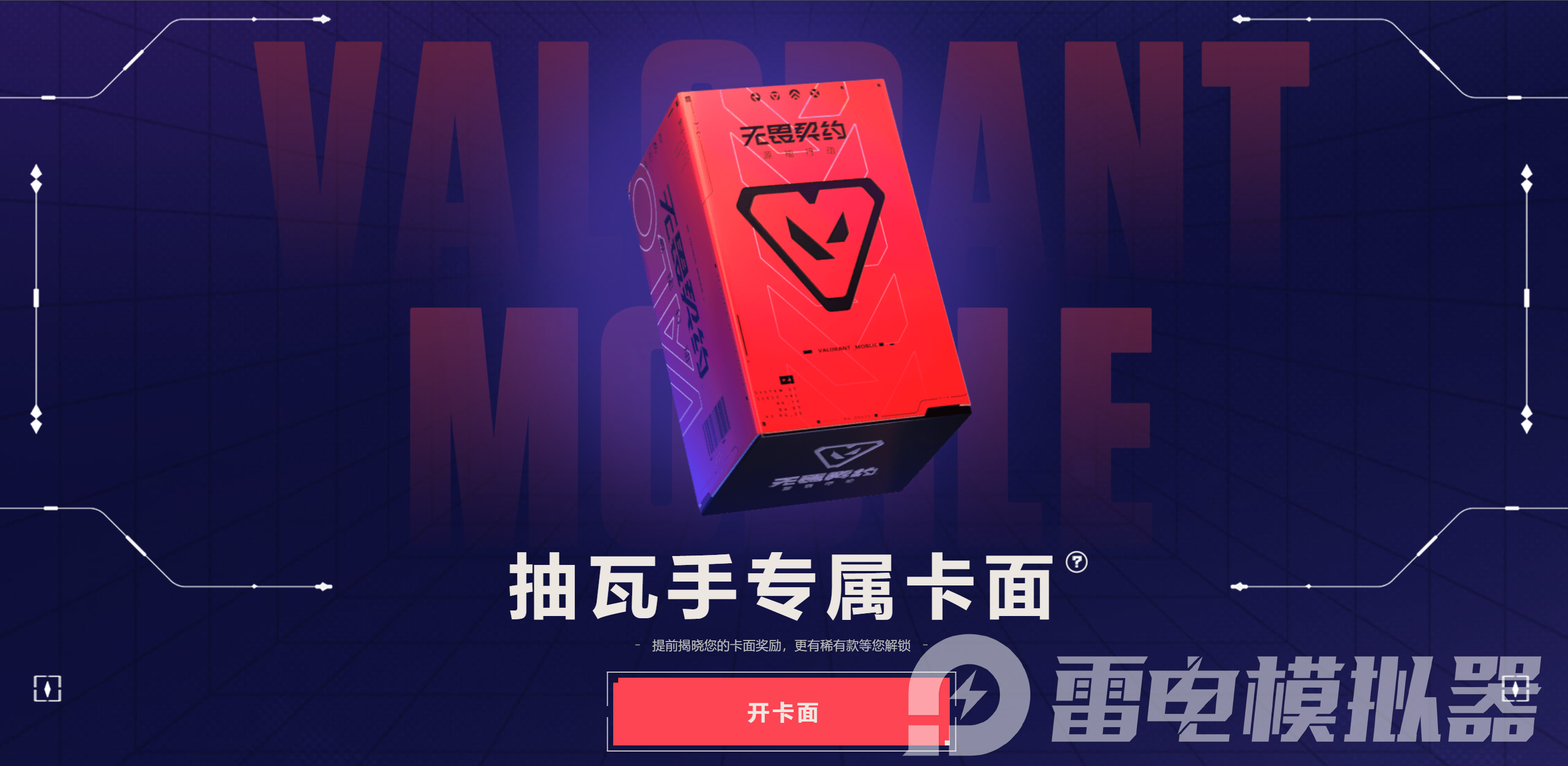 无畏契约手游预约奖励有哪些 无畏契约源能行动预约奖励一览图片_2