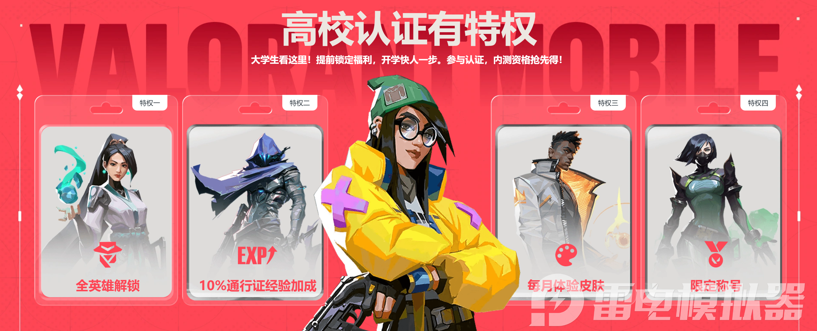 无畏契约手游预约奖励有哪些 无畏契约源能行动预约奖励一览图片_3