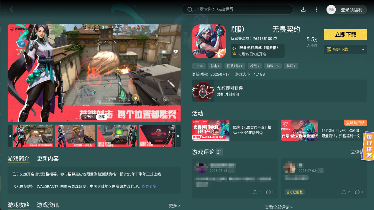 无畏契约手游预约奖励有哪些 无畏契约源能行动预约奖励一览图片_4