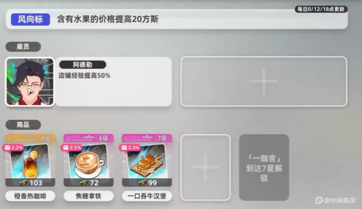 异环模拟经营玩法有什么 异环模拟经营玩法介绍图片_2