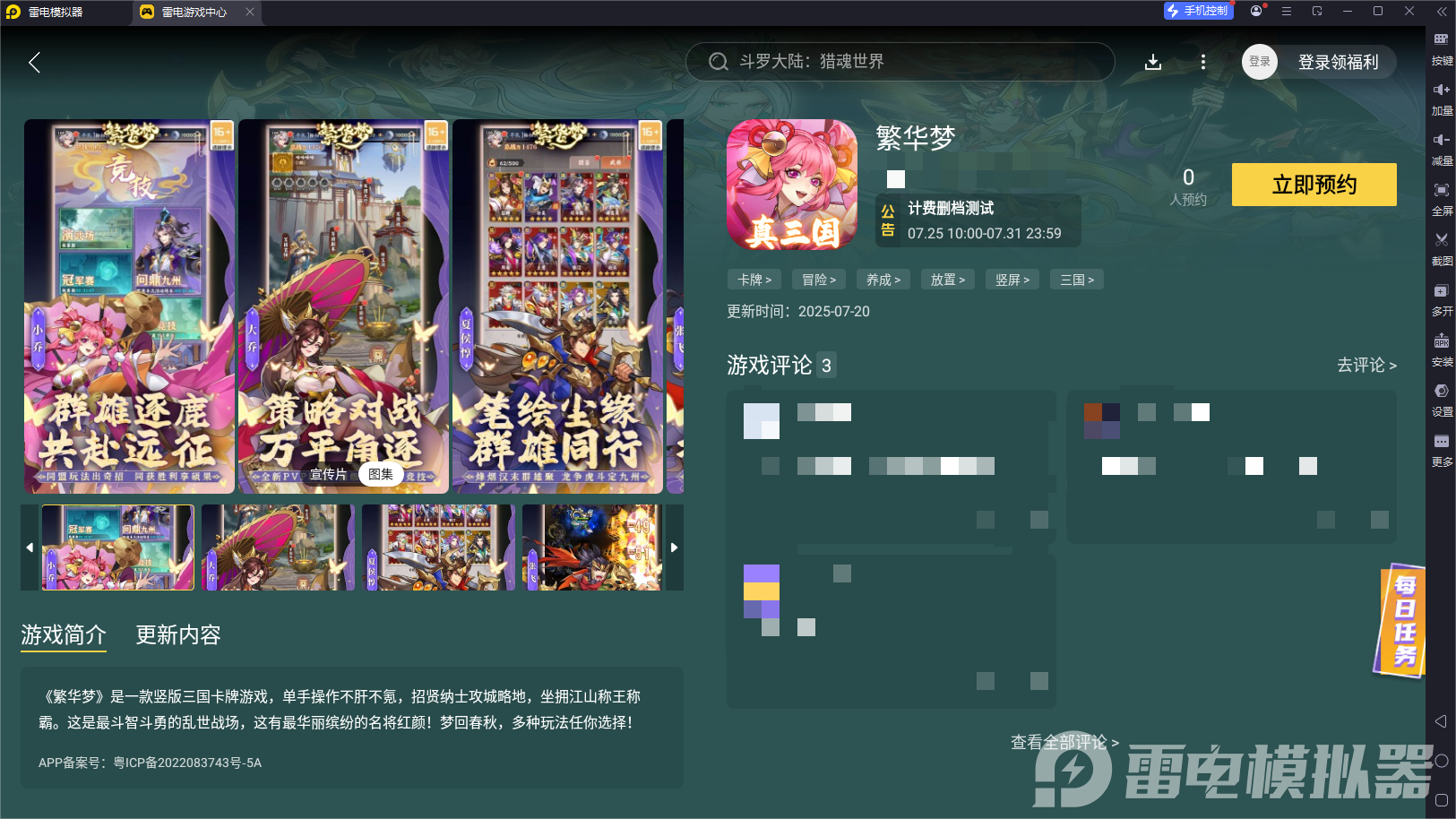 繁華夢模擬器怎么下載 繁華夢模擬器下載教程圖片_2