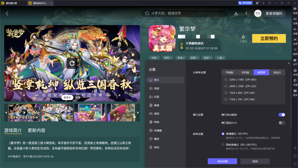 繁華夢模擬器怎么下載 繁華夢模擬器下載教程圖片_3