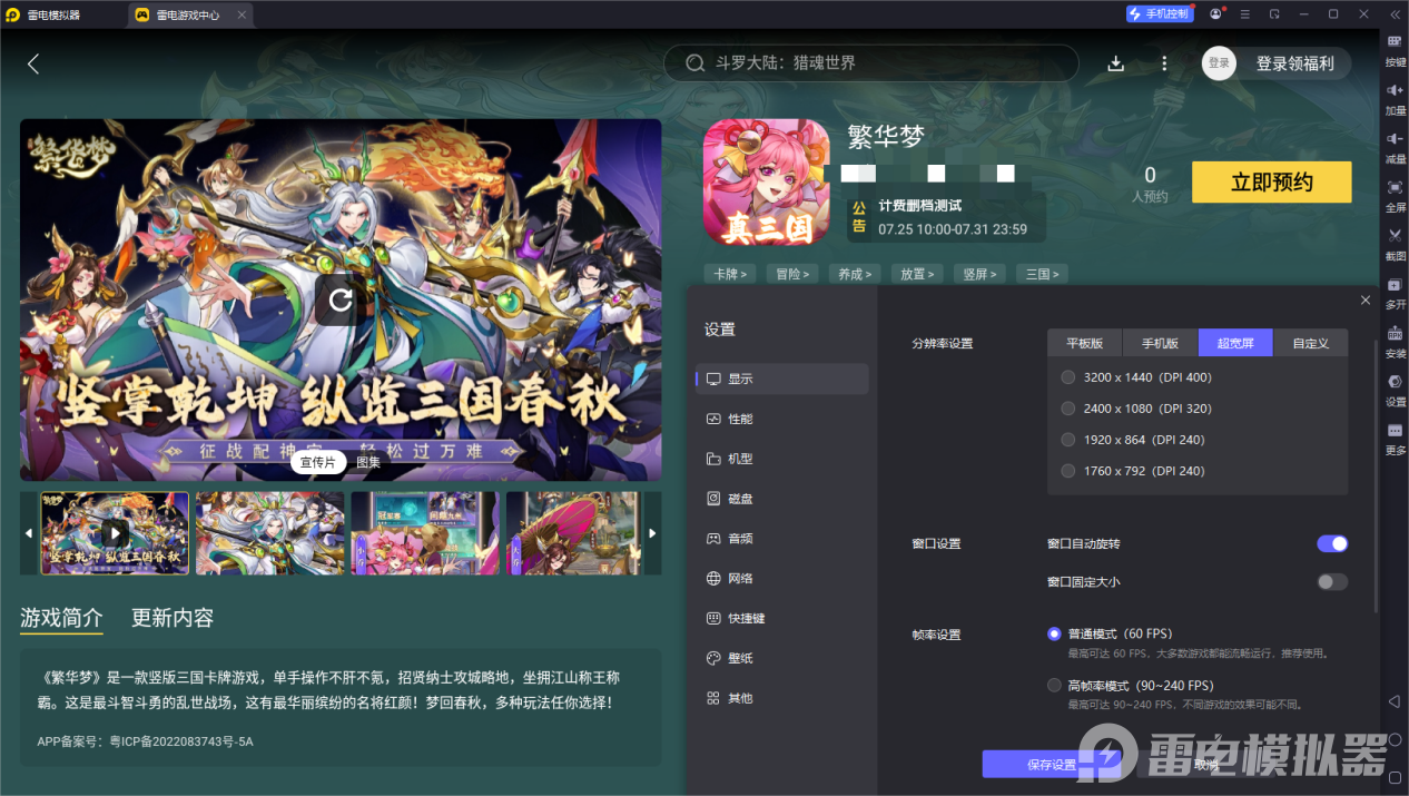 繁華夢模擬器怎么下載 繁華夢模擬器下載教程圖片_3