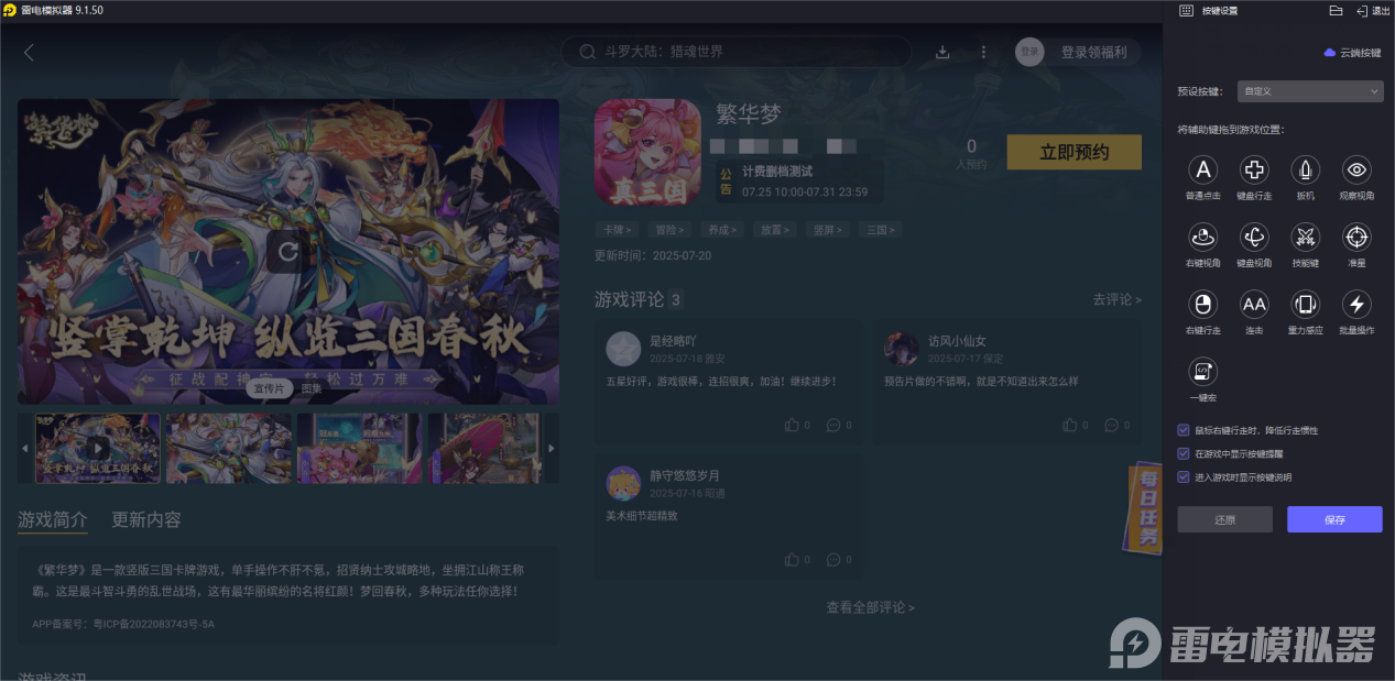 繁華夢模擬器怎么下載 繁華夢模擬器下載教程圖片_4