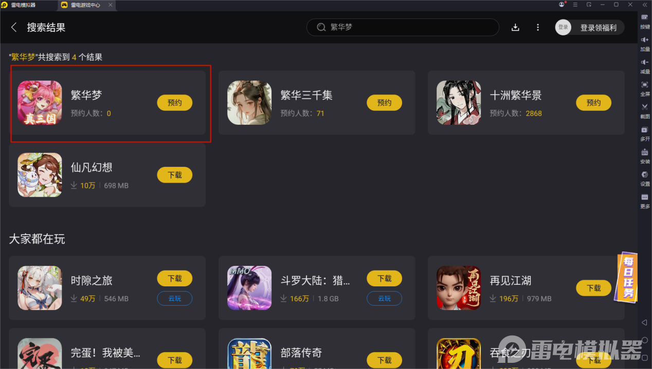 繁華夢模擬器怎么下載 繁華夢模擬器下載教程圖片_6