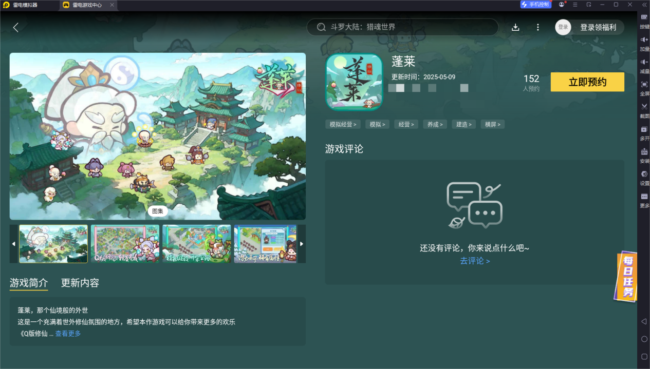 蓬萊手游測(cè)試下載地址 蓬萊手游電腦版怎么測(cè)試圖片_2